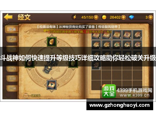斗战神如何快速提升等级技巧详细攻略助你轻松破关升级 斗战神如何快速提升等级技巧详细攻略助你轻松破关升级