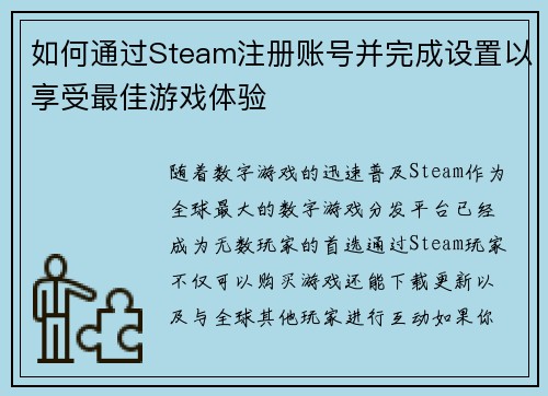 如何通过Steam注册账号并完成设置以享受最佳游戏体验 如何通过Steam注册账号并完成设置以享受最佳游戏体验