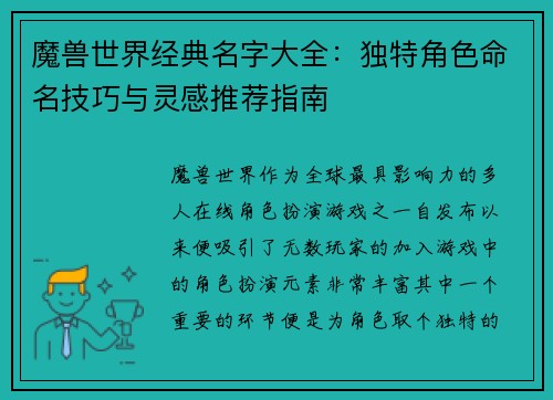 魔兽世界经典名字大全：独特角色命名技巧与灵感推荐指南