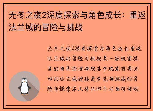 无冬之夜2深度探索与角色成长：重返法兰城的冒险与挑战