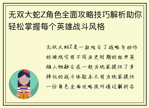 无双大蛇Z角色全面攻略技巧解析助你轻松掌握每个英雄战斗风格 无双大蛇Z角色全面攻略技巧解析助你轻松掌握每个英雄战斗风格