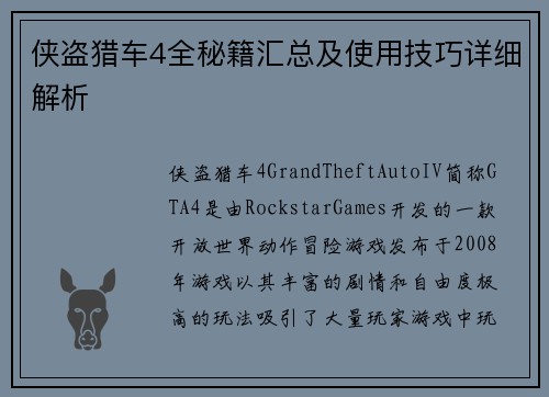 侠盗猎车4全秘籍汇总及使用技巧详细解析