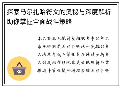 探索马尔扎哈符文的奥秘与深度解析助你掌握全面战斗策略 探索马尔扎哈符文的奥秘与深度解析助你掌握全面战斗策略