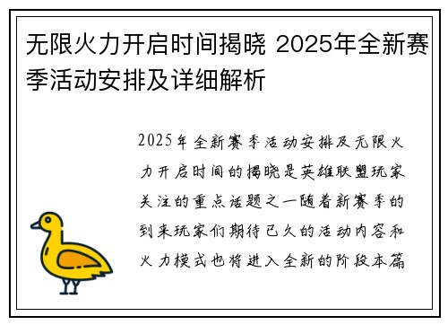 无限火力开启时间揭晓 2025年全新赛季活动安排及详细解析 无限火力开启时间揭晓 2025年全新赛季活动安排及详细解析