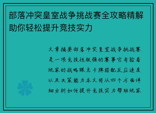 部落冲突皇室战争挑战赛全攻略精解助你轻松提升竞技实力 部落冲突皇室战争挑战赛全攻略精解助你轻松提升竞技实力